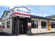 カーサービス釧路 愛国店 の店舗画像