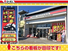 有限会社木村自動車 の店舗画像
