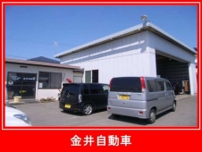 株式会社 金井自動車 の店舗画像