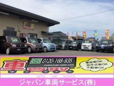 ジャパン車両サービス株式会社 の店舗画像