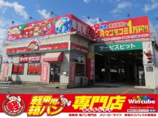 軽乗用・箱バン専門店 車検のコバック小倉南店 の店舗画像