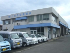 上村自動車商会 本社の店舗画像