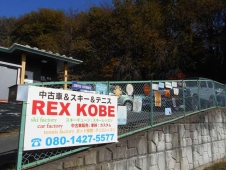 REX KOBE の店舗画像