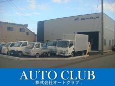 株式会社オートクラブ の店舗画像