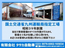 タサカ自動車 の店舗画像