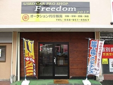 USED CAR PRO SHOP Freedom（フリーダム） の店舗画像