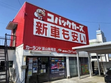 コバックカーズ富山掛尾店 の店舗画像