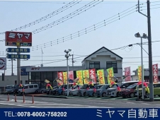 ミヤマ自動車販売 本店の店舗画像