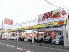 アルバ自動車販売 本店の店舗画像