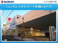 スズキ自販千葉 スズキアリーナ新鎌ヶ谷の店舗画像
