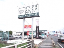 埼玉トヨペット 久喜支店の店舗画像