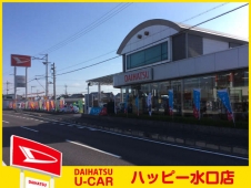 滋賀ダイハツ販売（株） ハッピー水口店の店舗画像