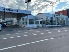 北海道スバル（株） 小樽店の店舗画像
