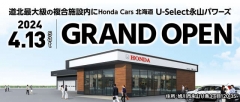 Honda Cars 北海道 U−Select永山パワーズの店舗画像