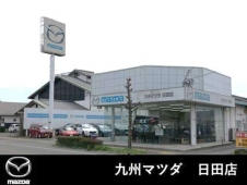 九州マツダ 日田店の店舗画像