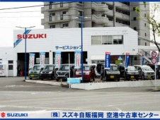 スズキ自販福岡 空港中古車センターの店舗画像
