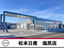 松本日産自動車株式会社 塩尻店の店舗画像