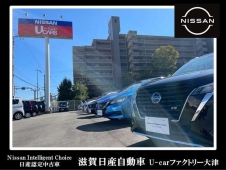 滋賀日産自動車（株） U−Carファクトリー大津の店舗画像