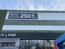 SUV LAND 札幌の店舗画像