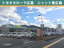 トヨタカローラ広島 シャント東広島の店舗画像