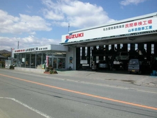 働くくるま！軽自動車専門店 山本自動車工業 の店舗画像