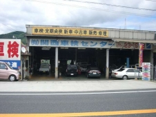 (有)関西整備車検センター の店舗画像