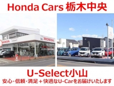 ホンダカーズ栃木中央 U−Select小山の店舗画像