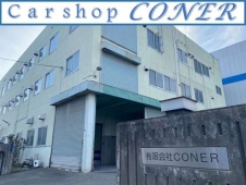 car shop CONER/カーショップコナー の店舗画像
