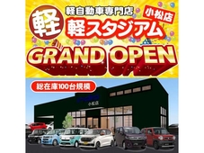 軽スタジアム小松店 の店舗画像