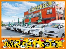 松沢車体工業 の店舗画像