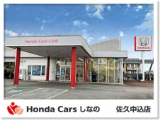 Honda Cars しなの 佐久中込店の店舗画像
