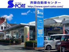 斉藤自動車センター の店舗画像