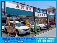 中村オートサービス の店舗画像