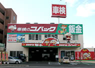 車検のコバック 岡山北長瀬店の店舗画像