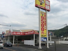 車検のコバック 津山店の店舗画像