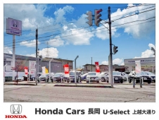 Honda Cars 長岡 U−Select 上越大通り の店舗画像