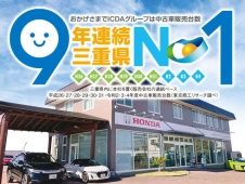 Honda Cars 三重北 U−Select 鈴鹿の店舗画像
