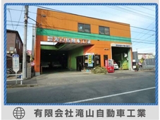 滝山自動車工業 の店舗画像