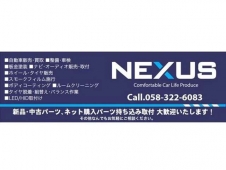NEXUS/ネクサス の店舗画像