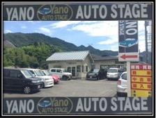 YANO AUTO STAGE の店舗画像