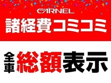 全車車検付納車の総額表示 CARNEL 新潟店 の店舗画像