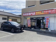 徳島中古車買取センター の店舗画像