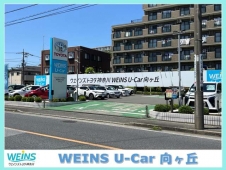 ウエインズトヨタ神奈川 WEINS U−Car 向ヶ丘の店舗画像