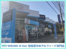 ウエインズトヨタ神奈川 WEINS U−Car 相模原中央アルファード専門店の店舗画像