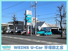 ウエインズトヨタ神奈川 WEINS U−Car 平塚四之宮の店舗画像
