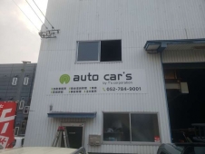 AUTO CAR’S オートカーズ の店舗画像