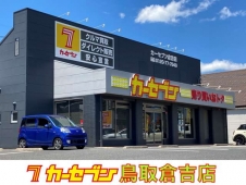 カーセブン鳥取倉吉店 の店舗画像