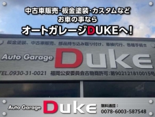 オートガレージDUKE の店舗画像