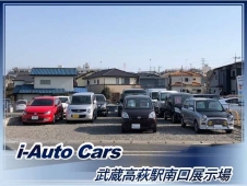i−Auto Cars 武蔵高萩駅 南口展示場の店舗画像