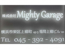 株式会社Mighty Garage の店舗画像